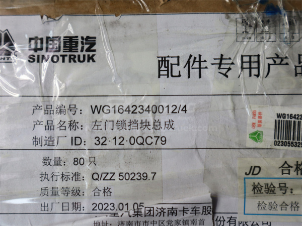 Замок двери HOWO защелка левый (оригинал)