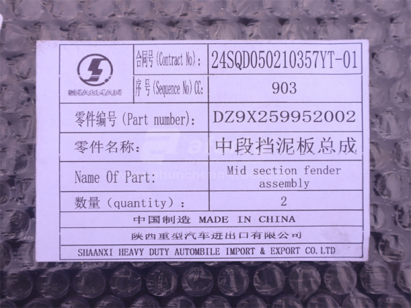 Крыло(брызговик) SHAANXI X6000 заднего моста среднего (оригинал)