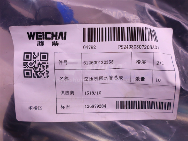 Шланг водяной охлаждения компрессора WP10.340E32 (оригинал)