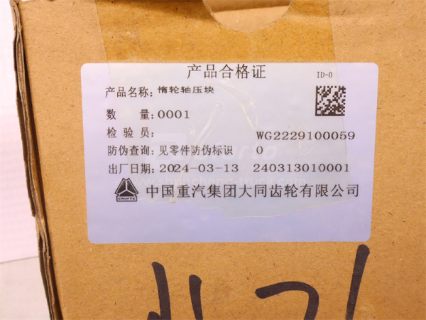 Крышка КПП SINOTRUK HW (оригинал)