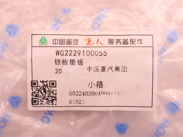 Пластина стопорная КПП SINOTRUK HW19710 (оригинал)