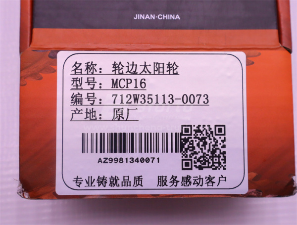 Шестерня MCP16 бортового редуктора солнечная Z = 19