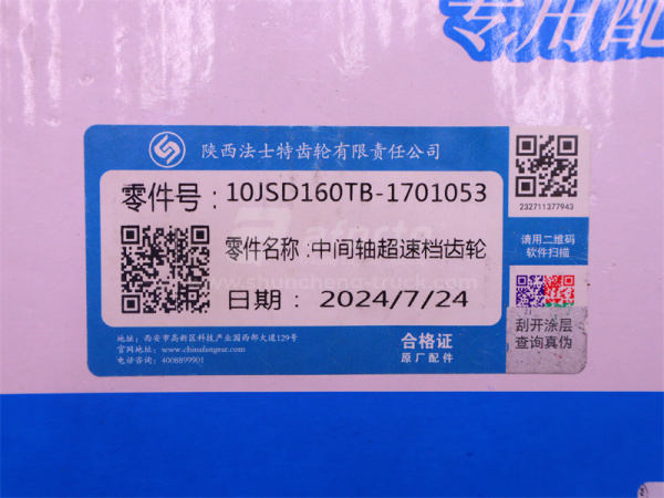 Шестерня КПП FAST промежуточного вала 3 передачи Z =73