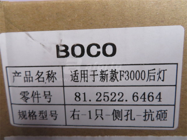 Фонарь задний SHAANXI F3000/X3000/X5000/L3000 новая модель правая BOCO