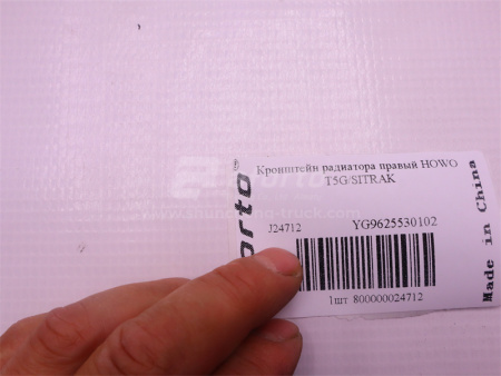 Кронштейн радиатора SITRAK C7H правый