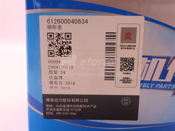 Заглушка блока двигателя WEICHAI WP12.430E201/WP10.380E22/WP10.340E22 (оригинал)