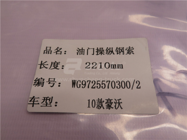 Трос педали газа HOWO 2010 2.18м. (хорошее качество)