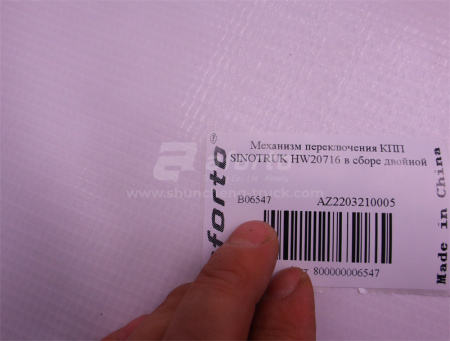 Механизм переключения КПП SINOTRUK HW20716 в сборе двойной