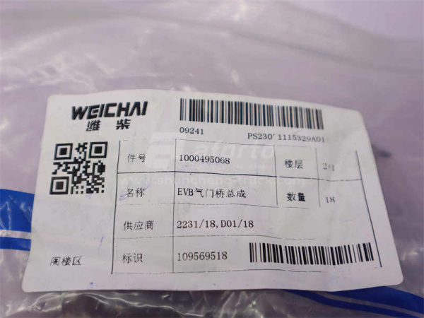 Мост клапанов ДВС выпускной WP12 (оригинал)