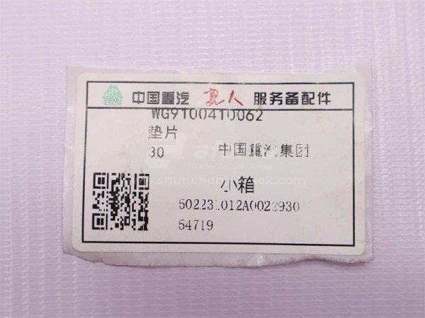 Шайба поворотного кулака HOWO (оригинал)