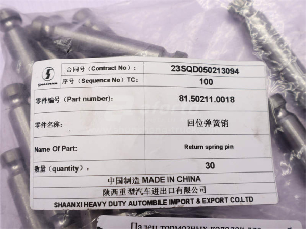 Палец тормозных колодок задних SHAANXI 12*97 (оригинал)