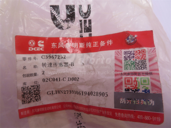 Датчик скорости коленвала 3967252/3834N-010 (оригинал)