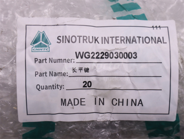 Шпонка КПП HW19712 промежуточного вала распорная 10*10*191 (оригинал)