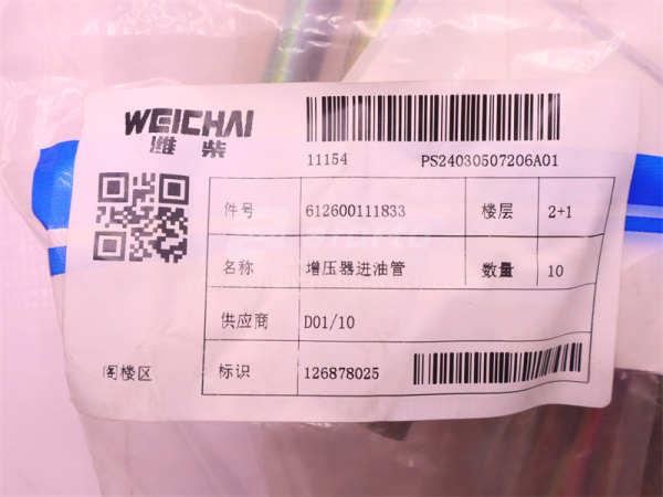 Шланг масляный турбины WP10 (оригинал)