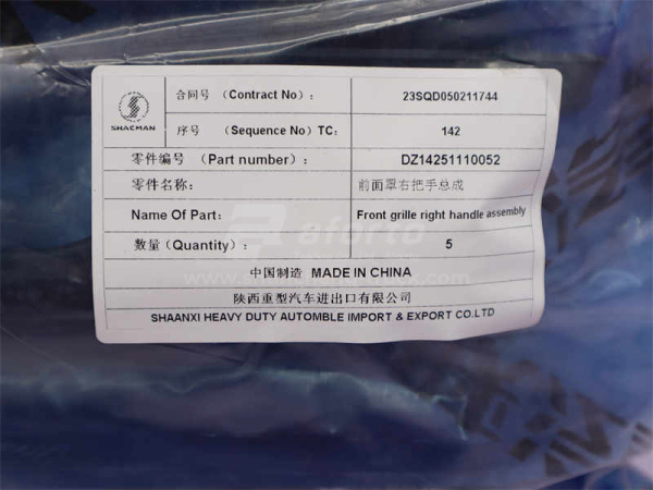 Ручка капота правая SHAANXI X3000 (оригинал)