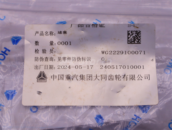 Пробка 38*24 фланца выходного вала КПП SINOTRUK (оригинал)