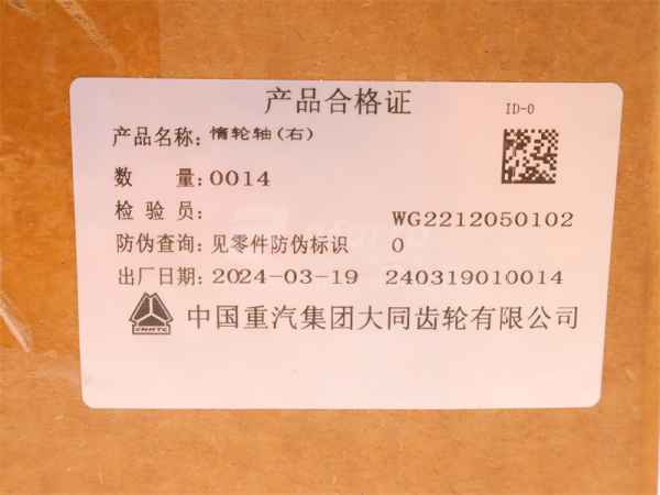 Вал КПП SINOTRUK заднего хода правый (оригинал)