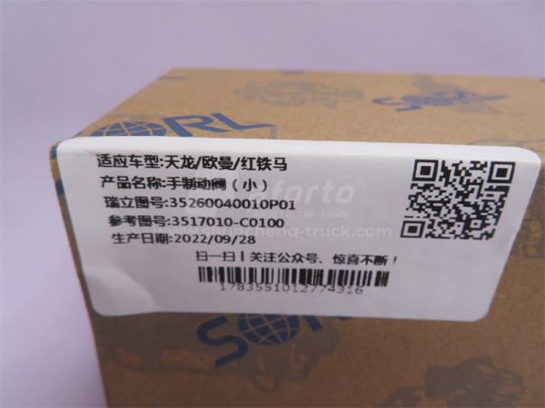 Клапан воздушный стояночного тормоза HOWO/FOTON OUMAN (2 отверстия) SORL