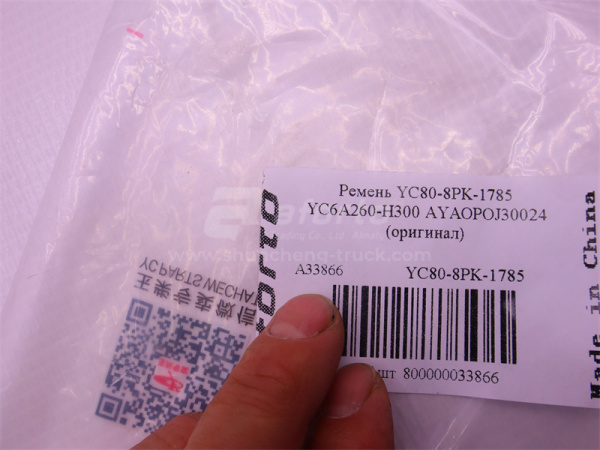 Ремень YC80-8PK-1785 YC6A260-H300 AYAOPOJ30024 (оригинал)