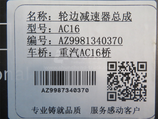 Редуктор бортовой в сборе HOWO AC16