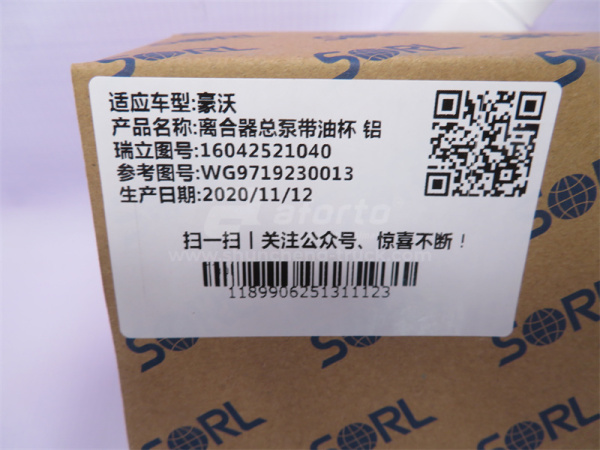 Цилиндр сцепления главный HOWO/HOWO A7 SORL