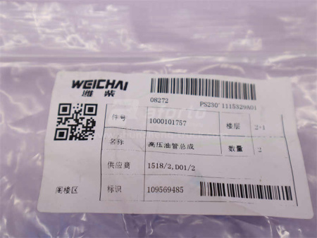 Трубки ТНВД (на форсунки) WEICHAI WP13 1757 (оригинал)