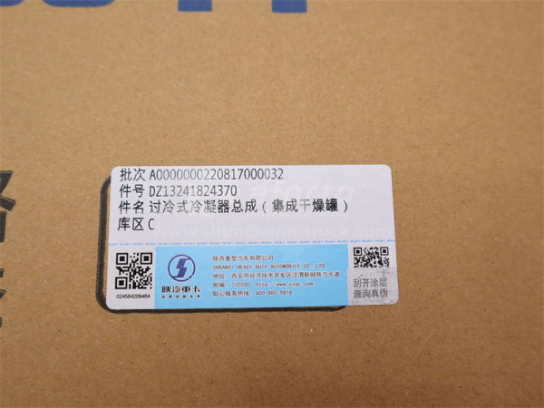 Радиатор кондиционера SHAANXI F3000/X3000/X5000 4370 (оригинал)