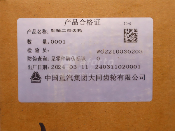 Шестерня КПП HW19710 промежуточного вала 2 передачи Z = 20 (оригинал)