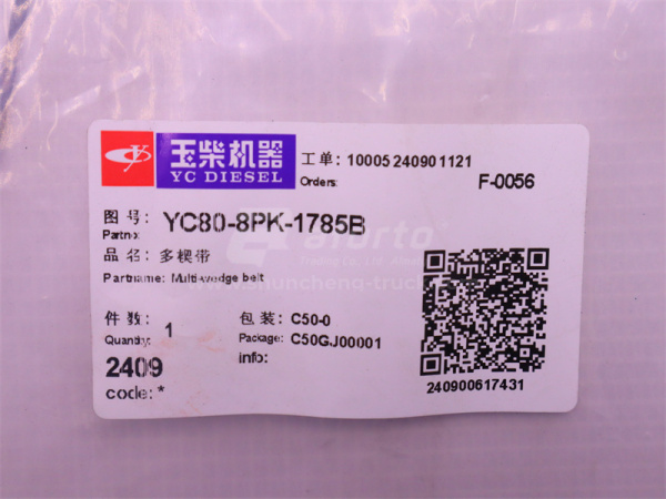 Ремень YC80-8PK-1785 YC6A260-H300 AYAOPOJ30024 (оригинал)