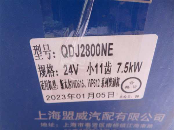 Стартер 11 зубьев HOWO A7 XINMENGWEI