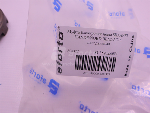 Муфта блокировки моста SHAANXI HANDE/NORD BENZ/AC16 неподвижная