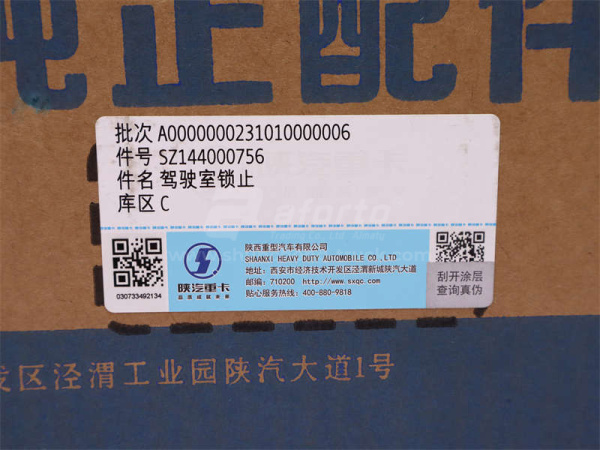 Замок кабины гидравлический SHAANXI F2000 2009 года (оригинал)