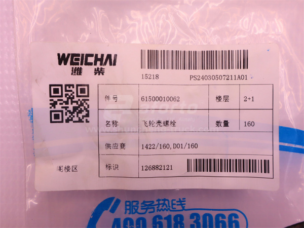 Болт 12*70*1.75 картер маховика WP10 (оригинал)