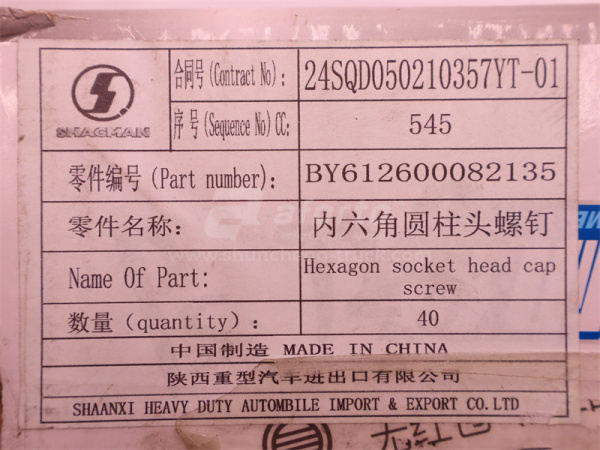 Болт под шестигранник 8*85*1.25 кронштейн фильтра масляного WP12/WP10 (оригинал)