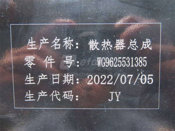 Радиатор охлаждения SHAANXI пластмассовый