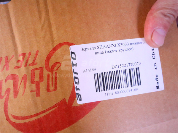 Зеркало SHAANXI X3000/L3000 нижнего вида (малое круглое)