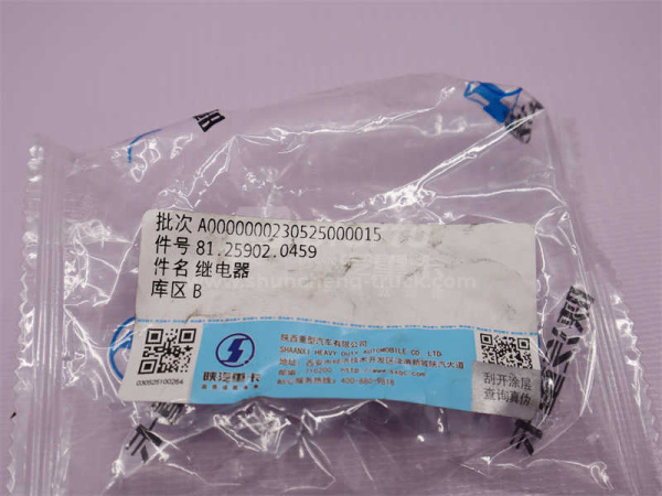 Реле задних противотуманок SHAANXI F2000/X3000 0459 (оригинал)