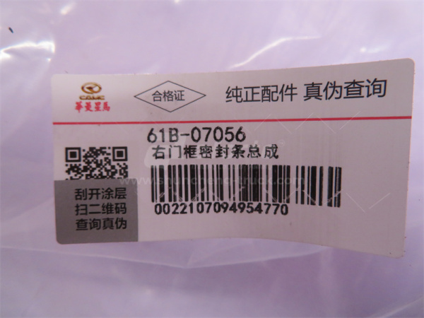 Резинка уплотнительная двери CAMC R