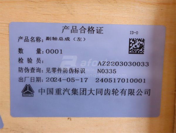 Вал КПП промежуточный левый в сборе HW19712 (оригинал)