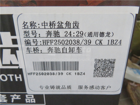 Коническая пара SHAANXI/NORD BENZ среднего моста 24:29 31зуб