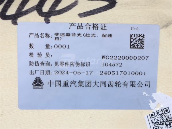 Картер сцепления КПП SINOTRUK HW19712C (оригинал)