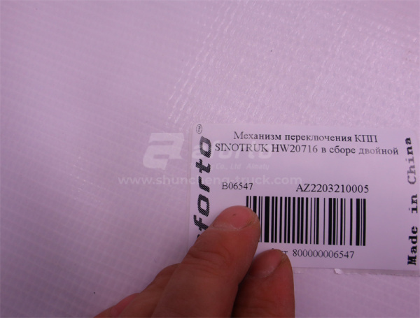 Механизм переключения КПП SINOTRUK HW20716 в сборе двойной