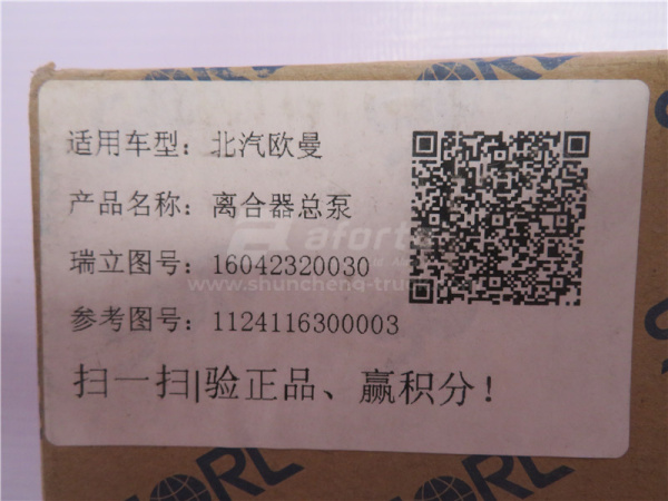 Цилиндр сцепления главный FOTON AUMAN старая модель SORL