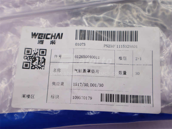 Прокладка крышки клапанов WEICHAI WP10 (4 клапана на цилинд) (оригинал)