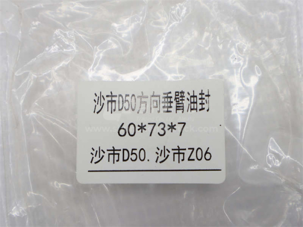 Сальник ГУРа SHAANXI 60*73*7