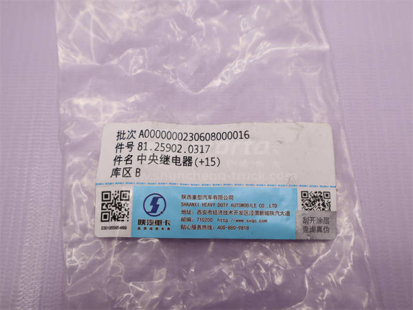 Реле SHAANXI 0317 (оригинал)