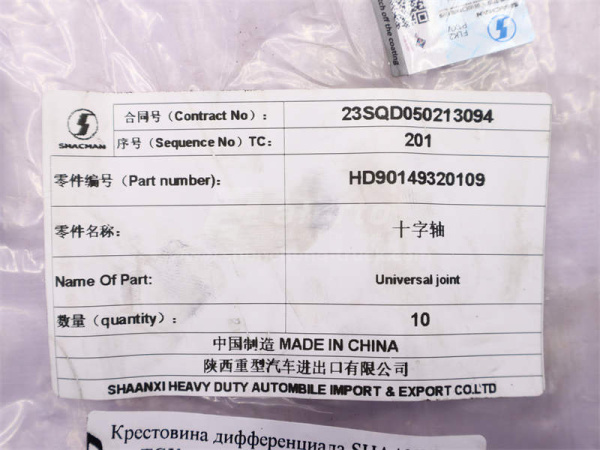 Крестовина дифференциала SHAANXI TGX осевого 32*190 (оригинал)