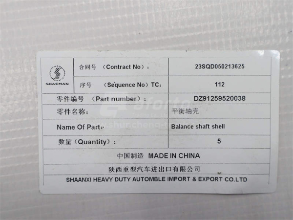 Картер балансира SHAANXI F3000 (оригинал)