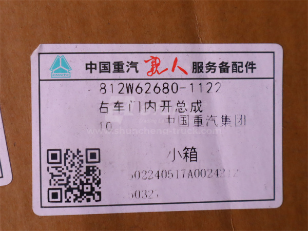 Ручка двери кабины внутренняя правой HOWO TX/T5G (оригинал)