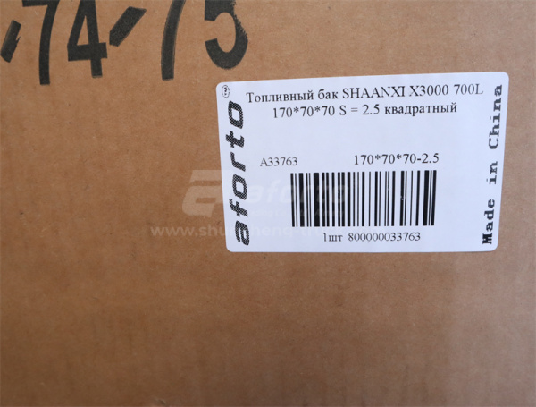 Бак топливный SHAANXI X3000 700L 170*70*70 S = 2.5 квадратный